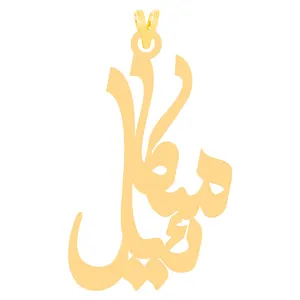 آویز گردنبند طلا 18 عیار زنانه الن نار مدل E31257