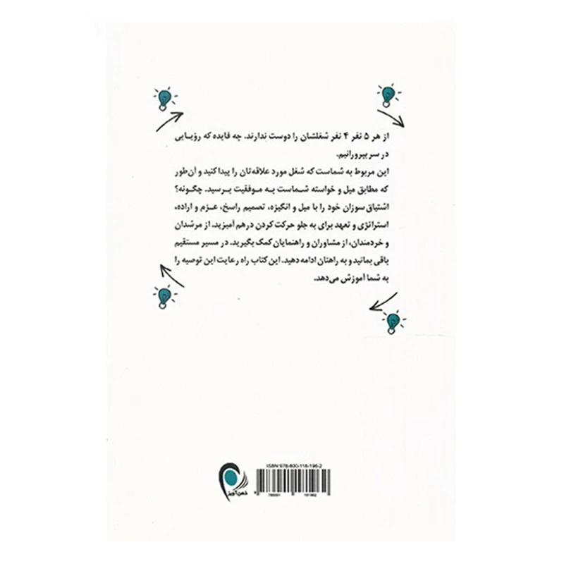 کتاب موفقیت به شیوه خود اثر جیمز بی راسو انتشارات ذهن آویز