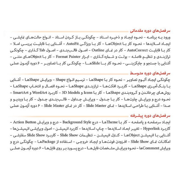 نرم افزار آموزش PowerPoint 2019 نشر پورند