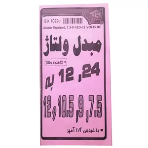 کیت آموزشی مدل مبدل ولتاژ کد BK1022