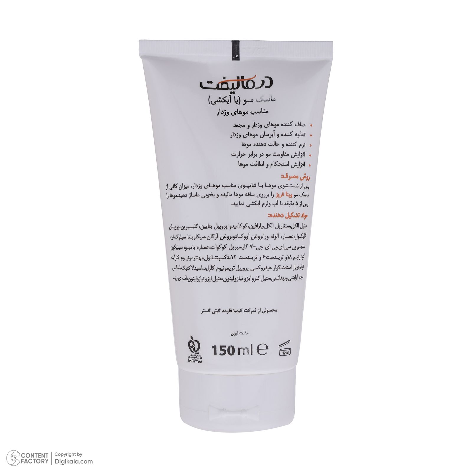 ماسک مو درمالیفت مدل VITA-FRIZZ مناسب برای موهای وزدار حجم 150 میلی لیتر -  - 3