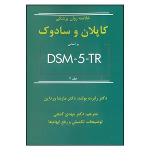 کتاب خلاصه روان پزشکی کاپلان و سادوک براساس DSM-5-TR جلد دوم اثر جمعی از نویسندگان انتشارات سوالان