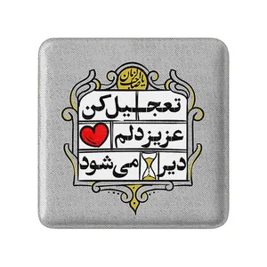 مگنت خندالو مدل نیمه شعبان کد 25333