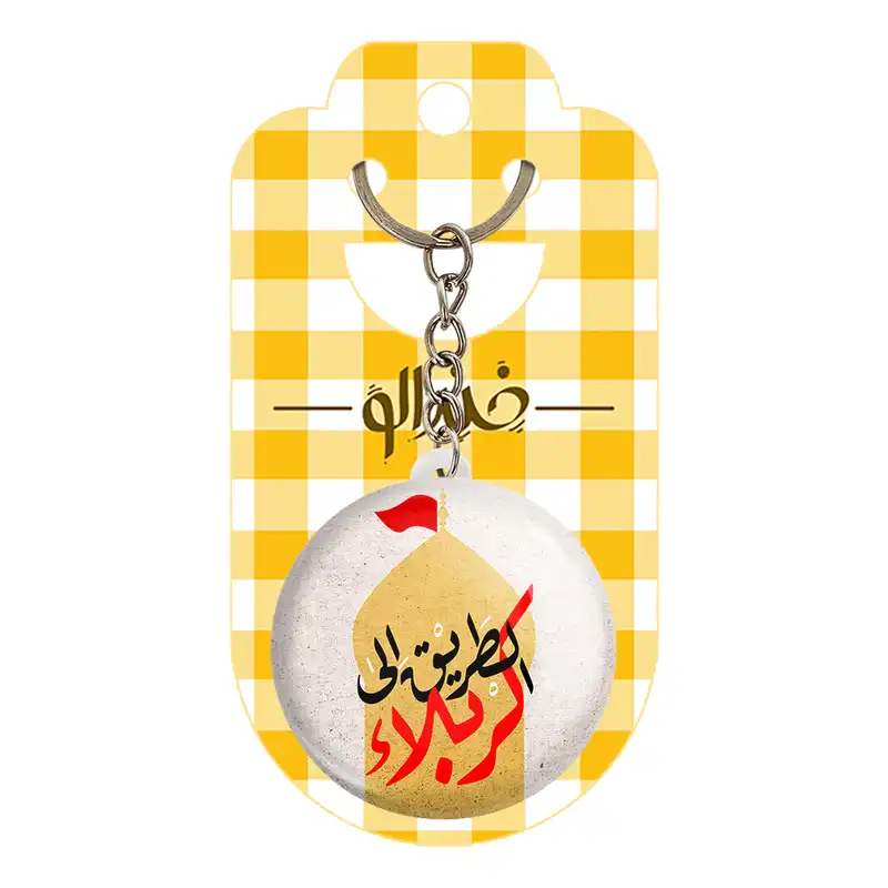 جاکلیدی خندالو مدل محرم الطریق الی کربلا کد 7653