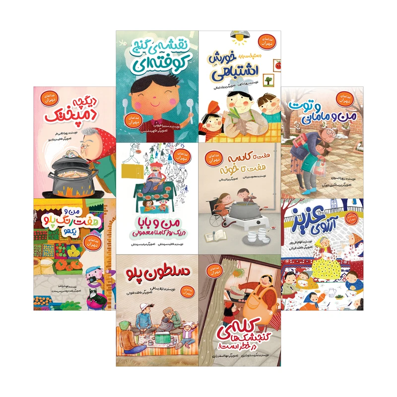 مجموعه کتاب غذاهای تهران اثر جمعی از نویسندگان انتشارات سیمای شرق 10 جلدی