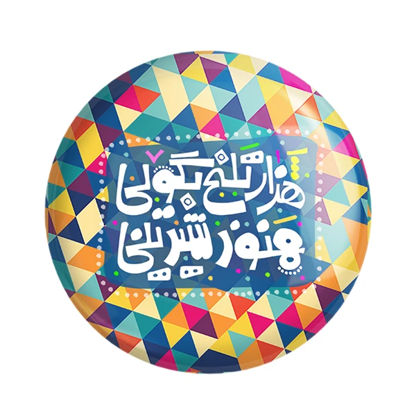 مگنت خندالو مدل تایپوگرافی کد 1489
