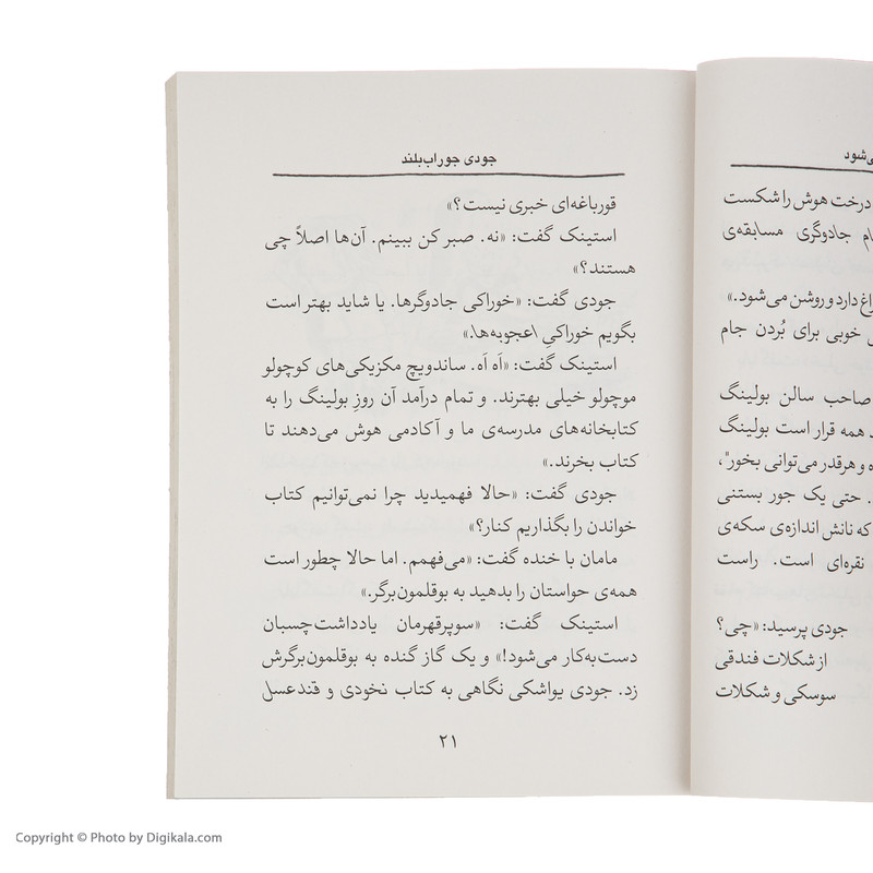 کتاب جودی دمدمی 14 جودی کتاب خوان می شود اثر مگان مک دونالد نشر افق