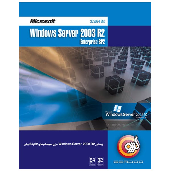 ویندوز Server 2003 برای سیستم‌های 32 و 64 بیت