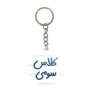 جاکلیدی خندالو مدل کلاس سومی کد 8132