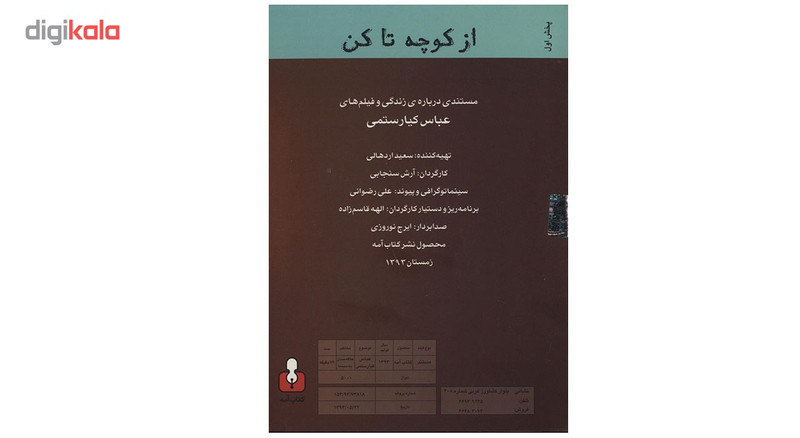 مستند از کوچه تا کن اثر آرش سنجابی مستند از کوچه تا کن اثر آرش سنجابی