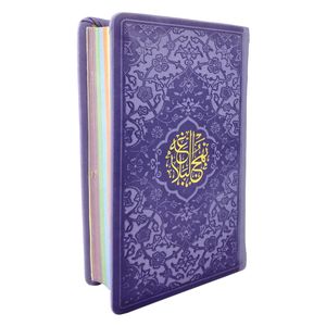 کتاب نهج البلاغه ترجمه سید کاظم ارفع نشر پیام عدالت