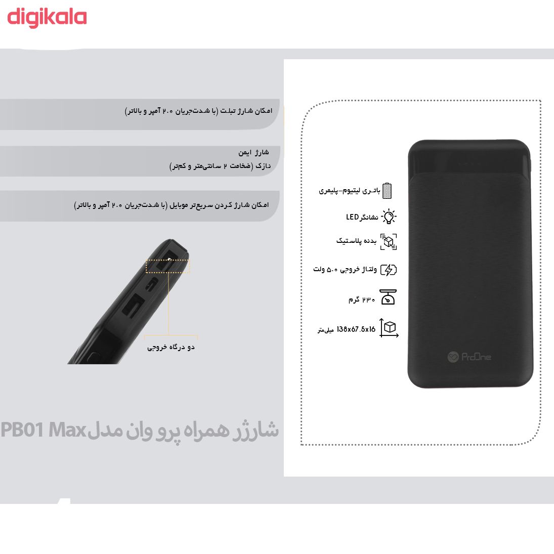 شارژر همراه پرووان مدل PB01 Max ظرفیت 20000 میلی آمپر ساعت main 1 7