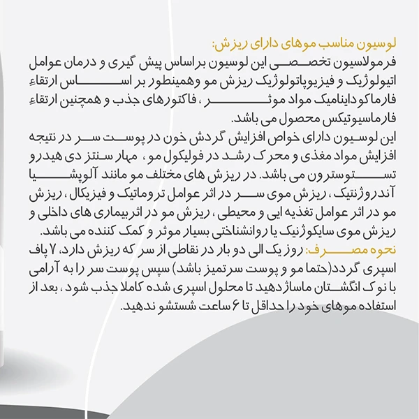 عکس شماره 3 : لوسیون ضد ریزش مو روبیان مدل هرتونیک حجم 120 میلی لیتر