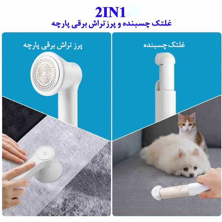 پرزگیر برقی لباس نیکای مدل NK-8856