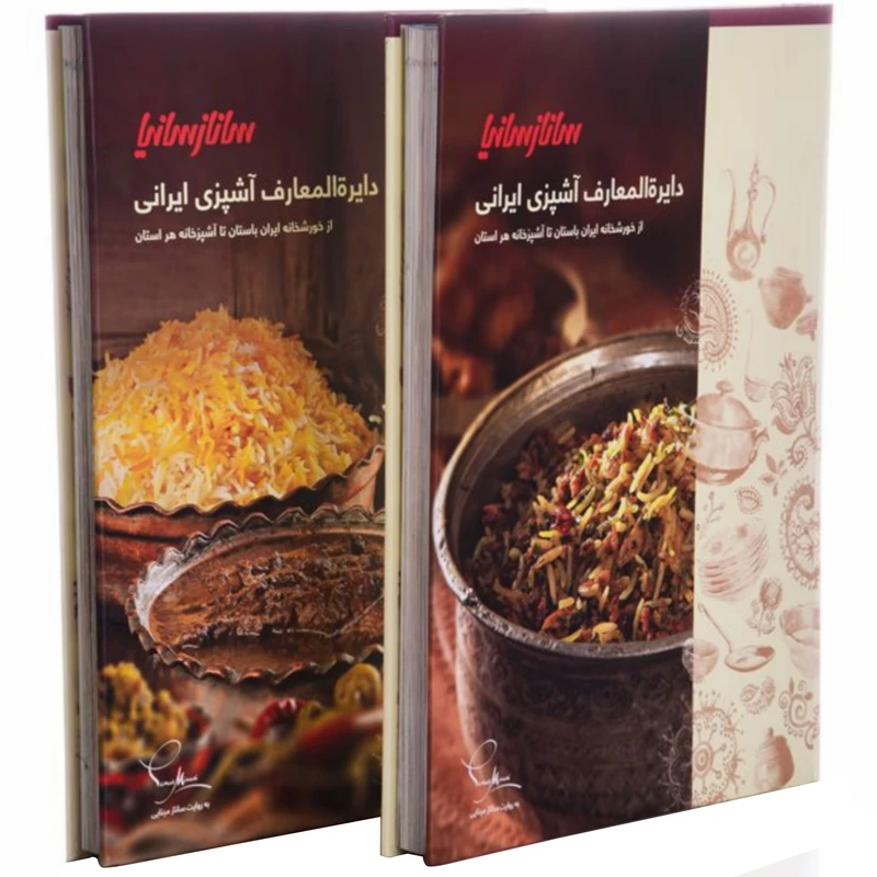 کتاب دایره المعارف آشپزی ایرانی نفیس اثر سانازمینایی انتشارات سانازسانیا 2 جلدی