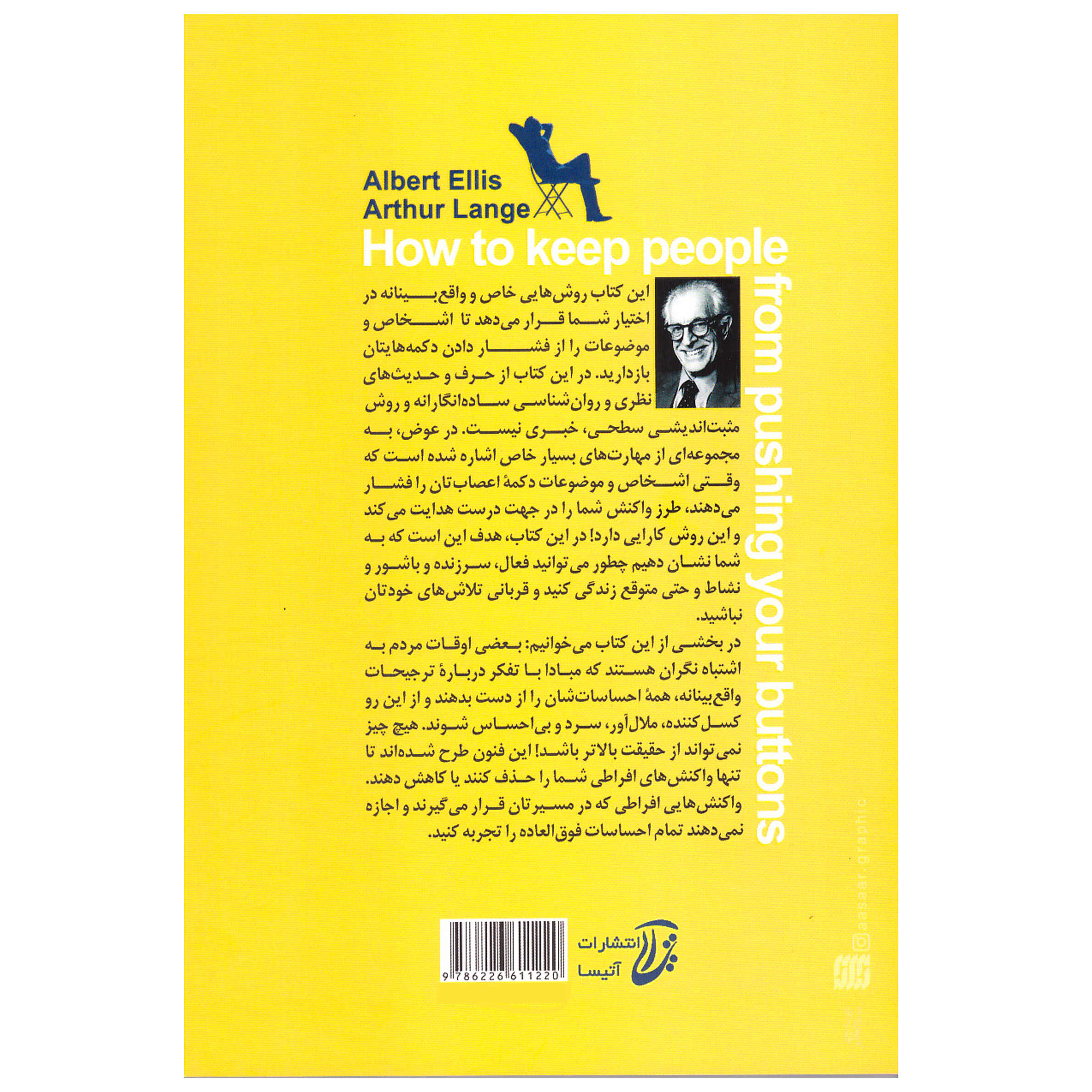 کتاب نمی گذارم کسی اعصابم را به هم بریزد اثر آلبرت الیس آرتور لانگ نشر آتیسا