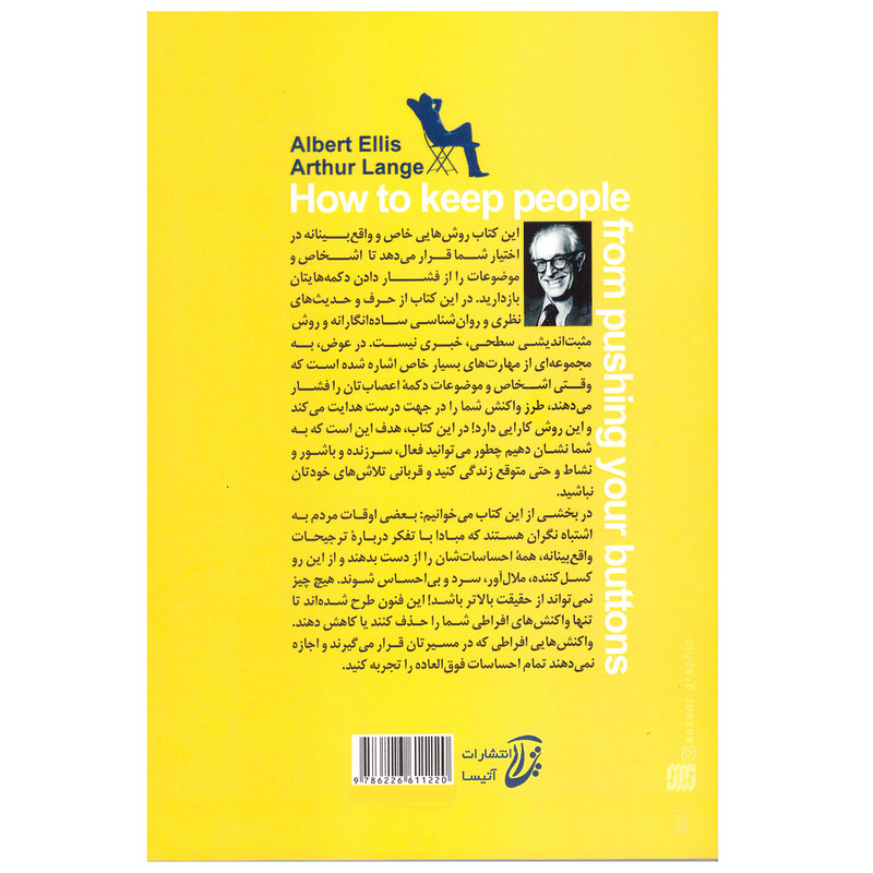 کتاب نمی گذارم کسی اعصابم را به هم بریزد اثر آلبرت الیس آرتور لانگ نشر آتیسا