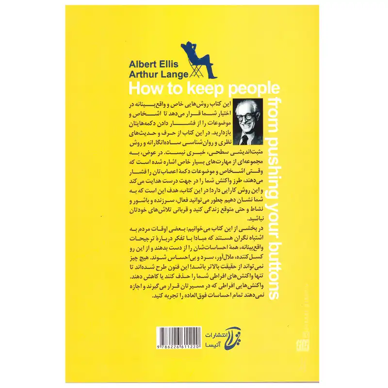 کتاب نمی گذارم کسی اعصابم را به هم بریزد اثر آلبرت الیس آرتور لانگ نشر آتیسا