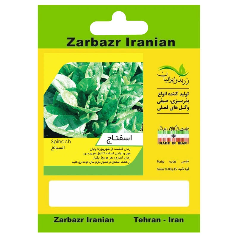 بذر اسفناج زربذر ایرانیان کد ZBP-14