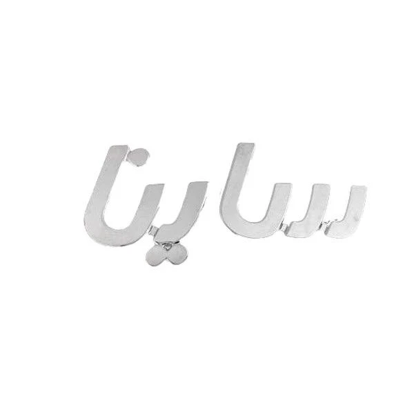 ارم صندوق خودرو کد 6019 مناسب برای ساینا بسته 5 عددی