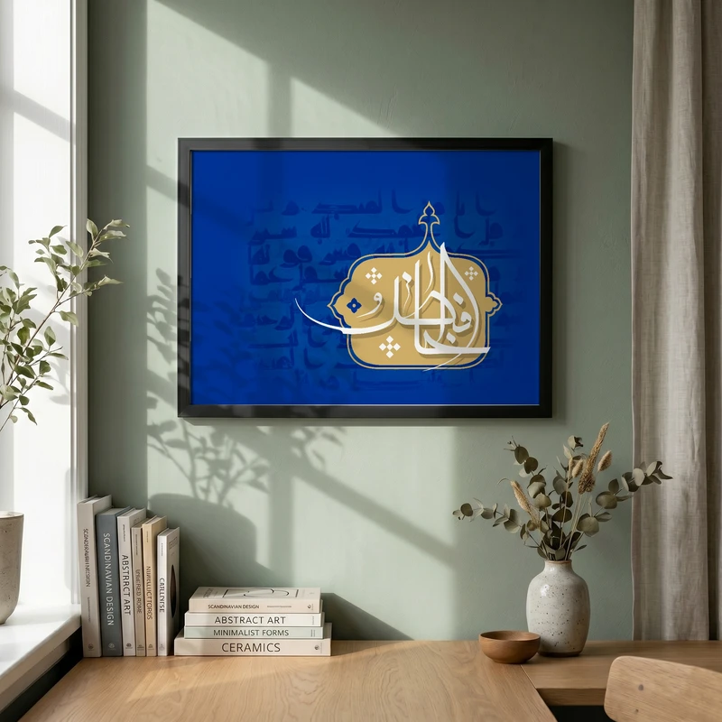 تابلو طرح اسماء الحسنی  الخافض مدل G13776 فریم مشکی