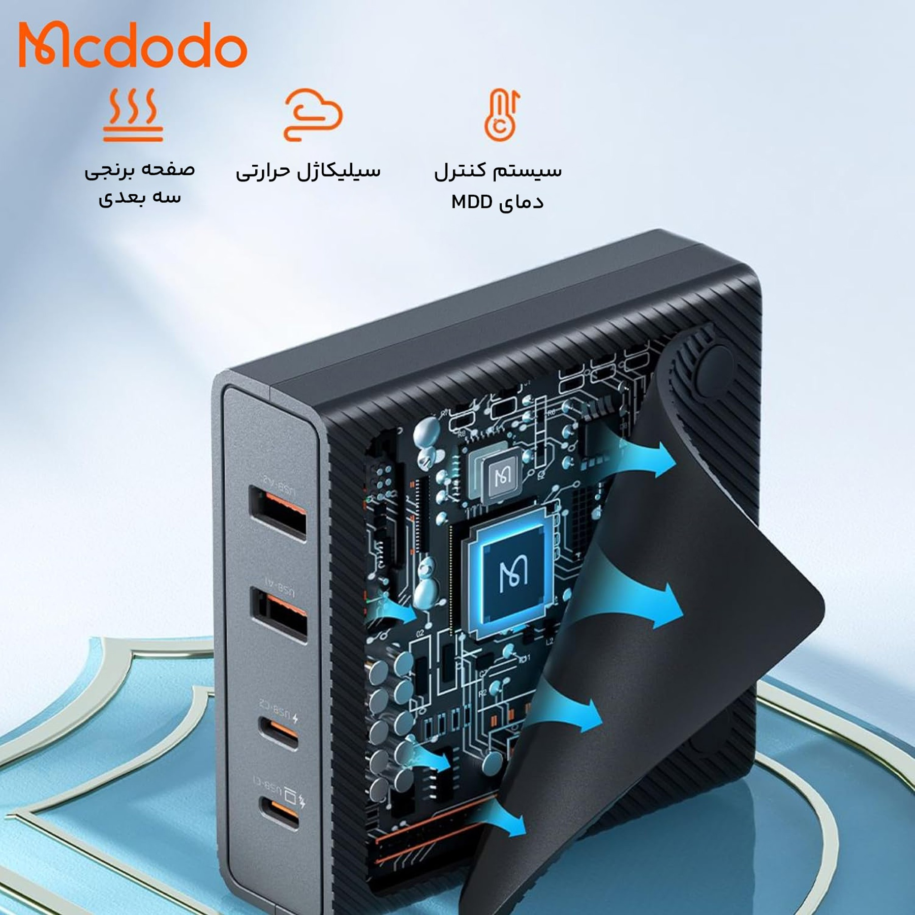 شارژر رو میزی مک دودو مدل CH-1802 طول 1.5 متر