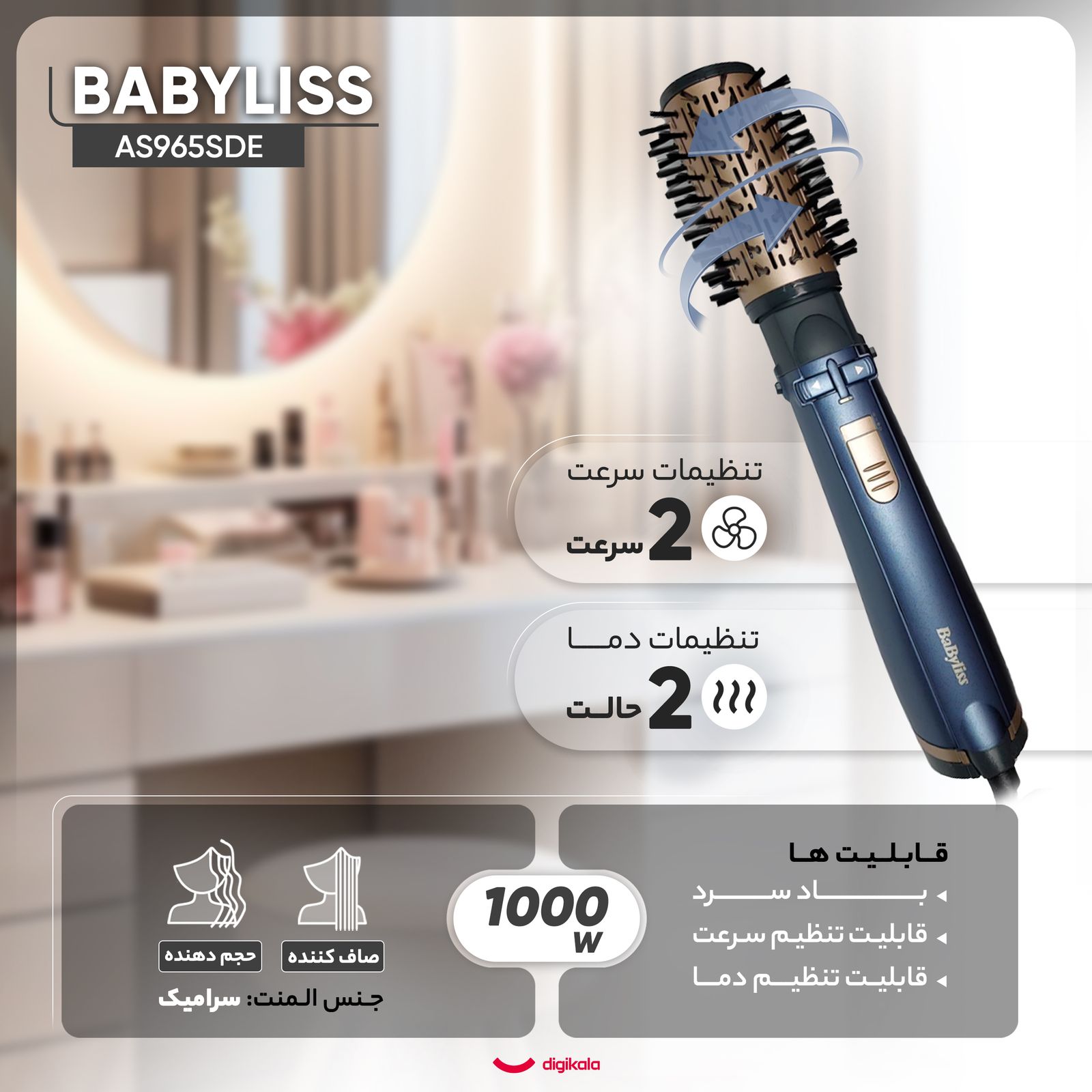 سشوار برس دار چرخشی بابیلیس مدل AS965SDE -  - 3