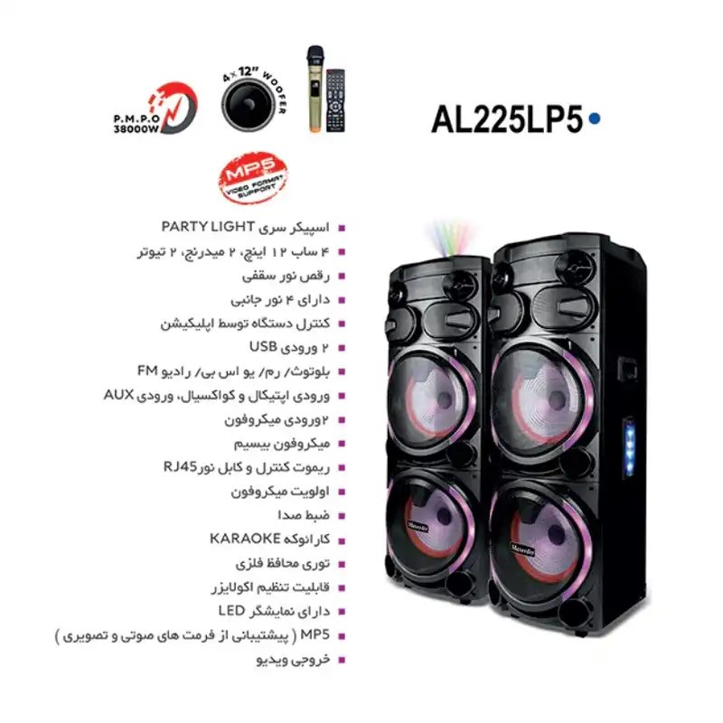 پخش کننده خانگی مکسیدر مدل AL 225