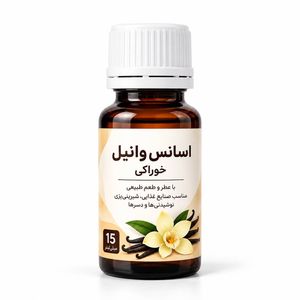 اسانس خوراکی وانیل - ۱۵ میلی لیتر