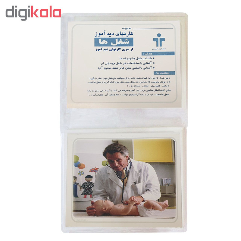 بازی آموزشی دیدآموز طرح شغل ها کد 100432