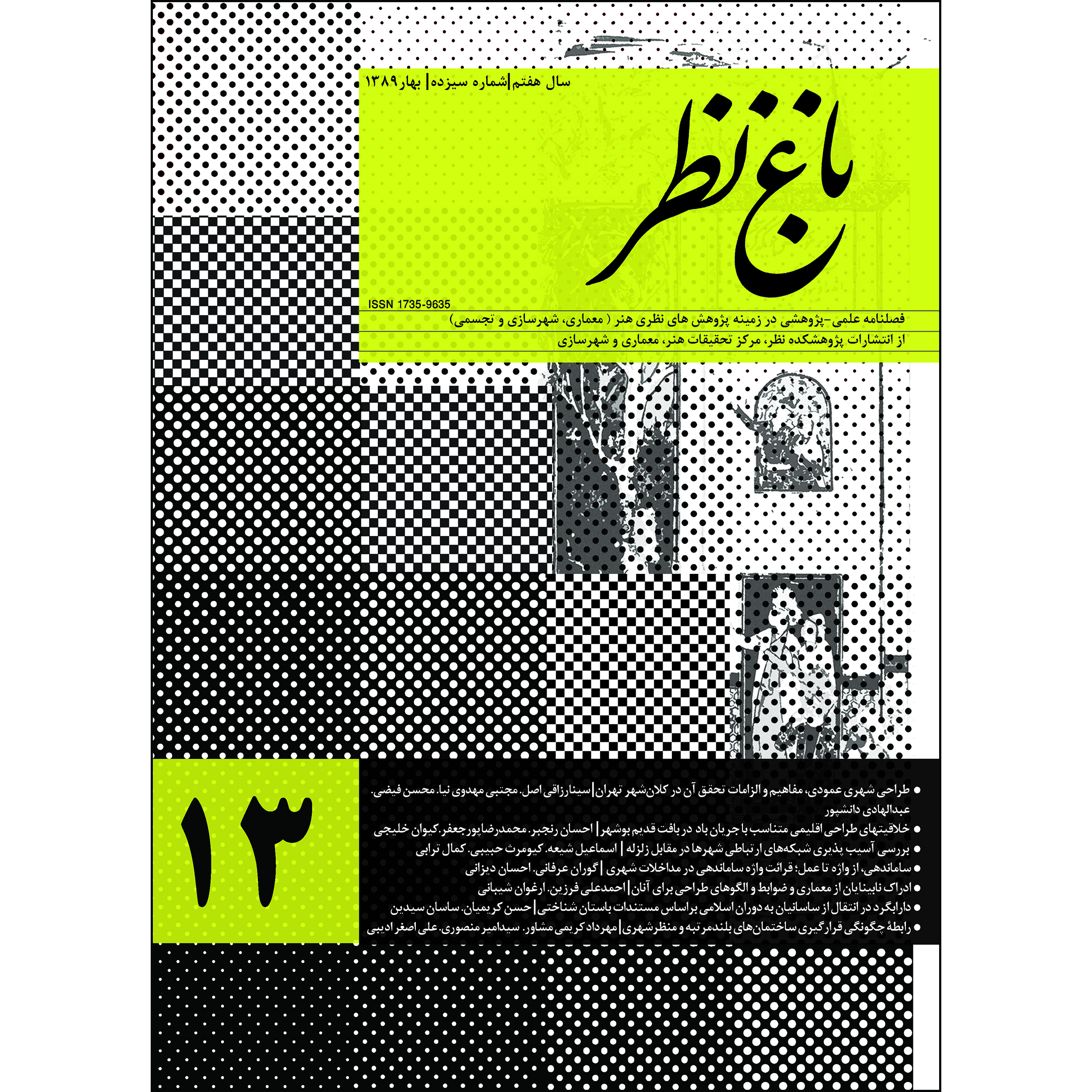 مجله باغ نظر شماره 13