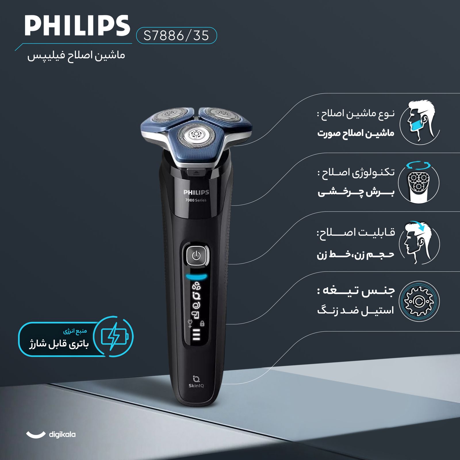 ماشین اصلاح موی صورت فیلیپس مدل s7886/35 -  - 2
