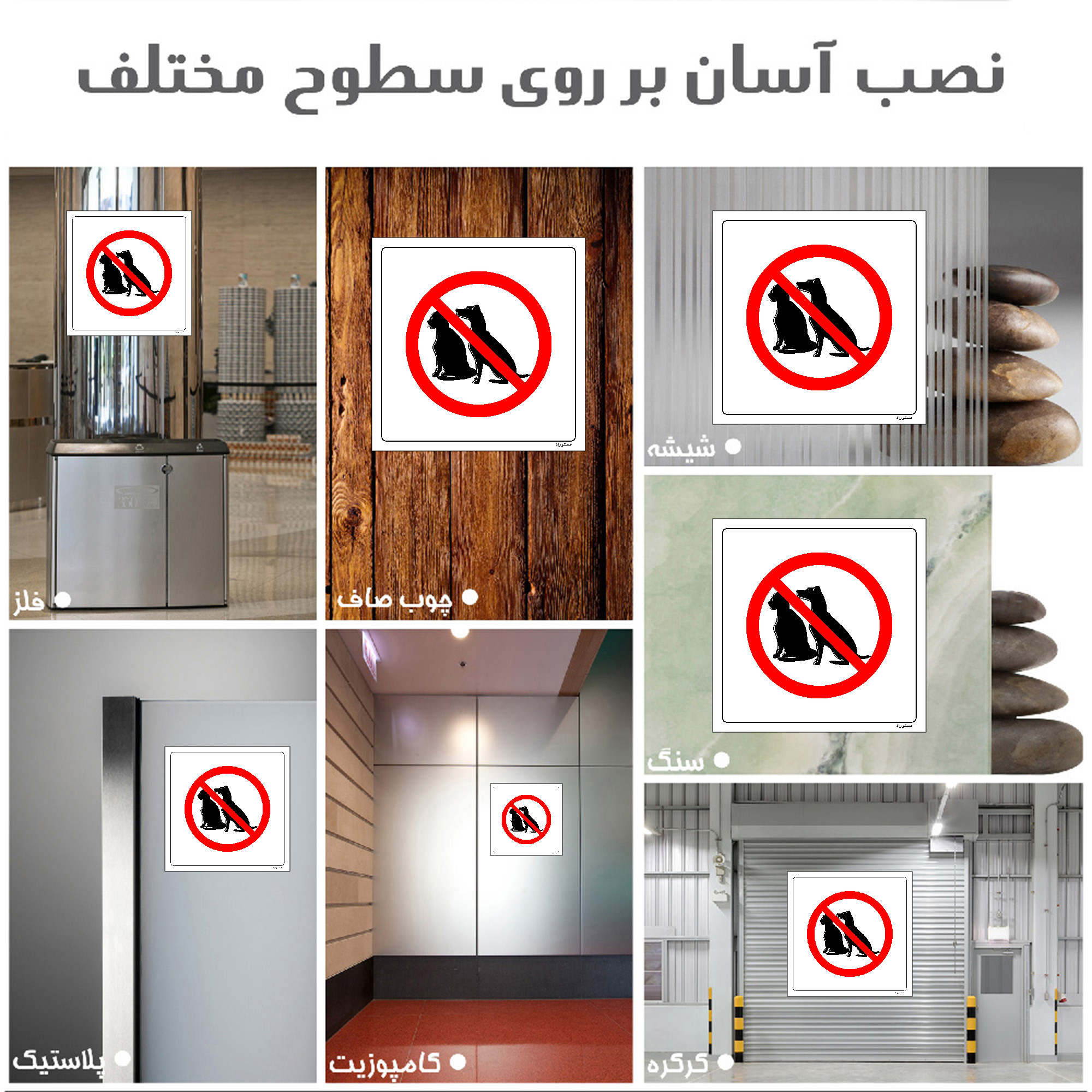 برچسب ایمنی مستر راد طرح ورود حیوانات خانگی ممنوع مدل HSE-OSHA-173