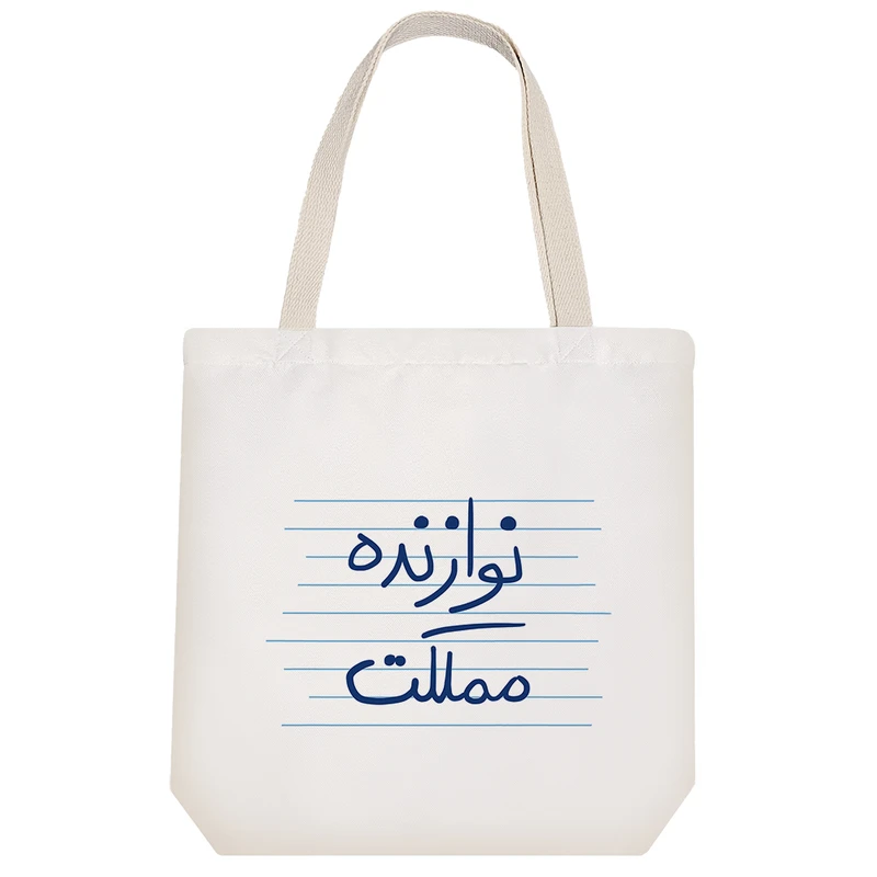 ساک خرید خندالو طرح نوازنده مملکت کد 4835