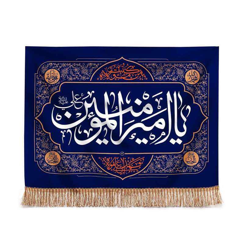 پرچم مدل کتیبه مذهبی طرح یا امیرالمومنین علی علیه السلام کد 30002191