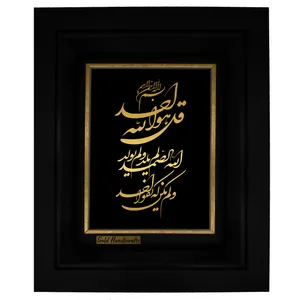 تابلو طلا کوب زرکات طرح سوره توحید مدل a24