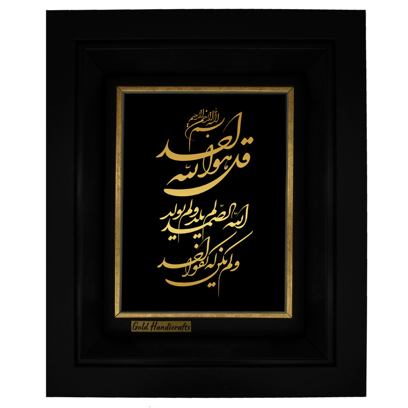 تابلو طلا کوب زرکات طرح سوره توحید مدل a24