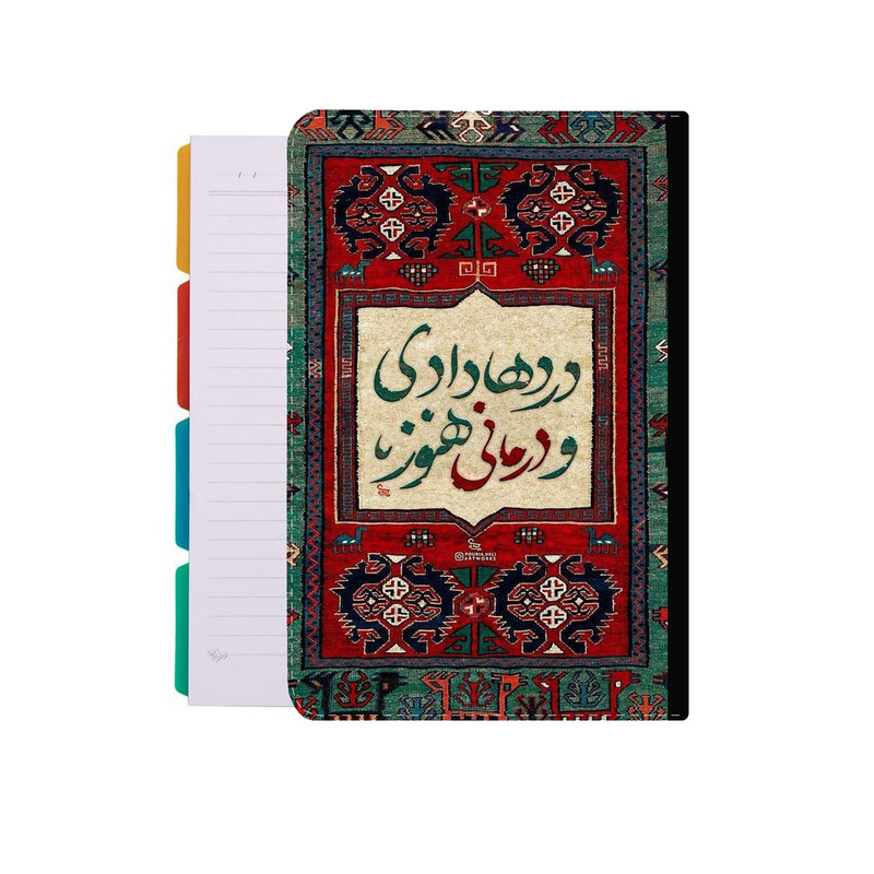 دفتر کلاسوری 100 برگ طرح شعر کد DK35 