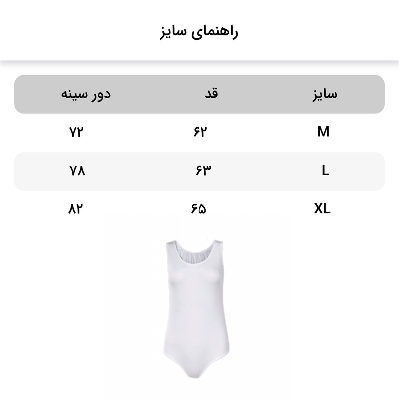 بادی زنانه مدل نخى