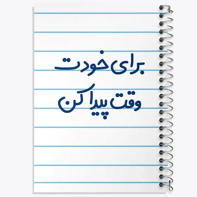 دفتر ژورنال نویسی 50 برگ خندالو مدل نقطه ای طرح برای خودت وقت پیدا کن کد 6523