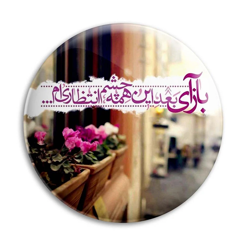 مگنت پرمانه طرح امام زمان کد pmag.24145