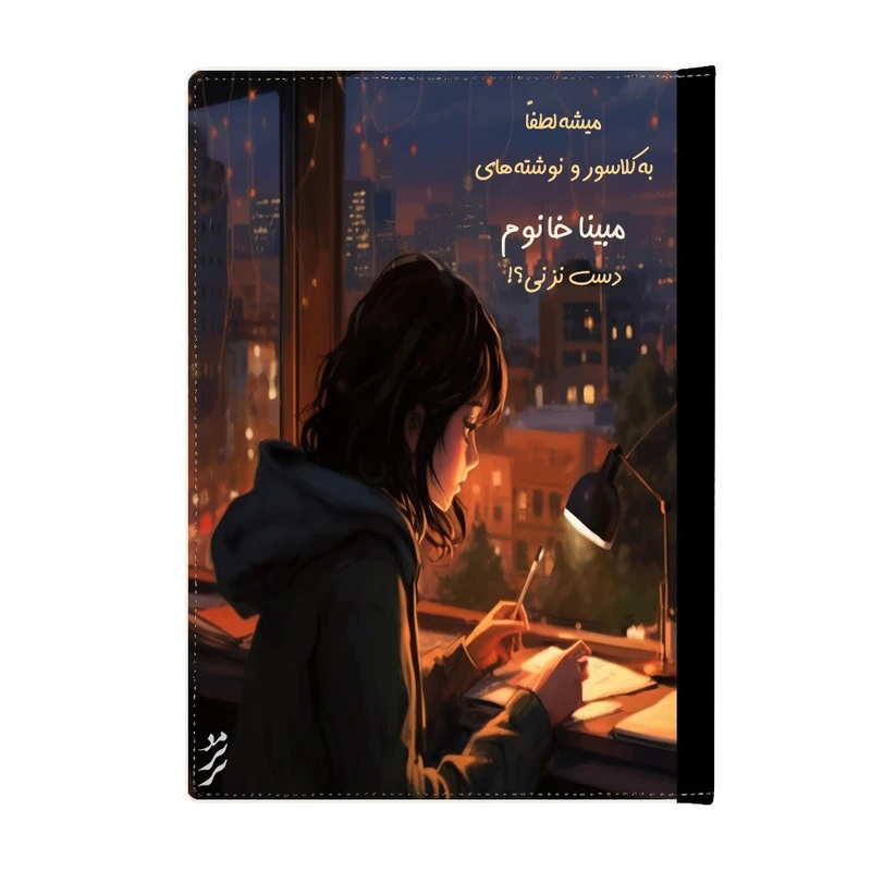 دفتر کلاسوری مد برتر مدل دخترانه طرح مبینا کد m1