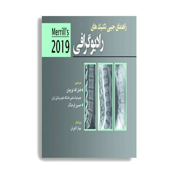 کتاب راهنمای جیبی تکنیکهای رادیوگرافی اثر دکتر فضل الله تورچیان انتشارات حیدری کتاب راهنمای جیبی تکنیکهای رادیوگرافی اثر دکتر فضل الله تورچیان انتشارات حیدری