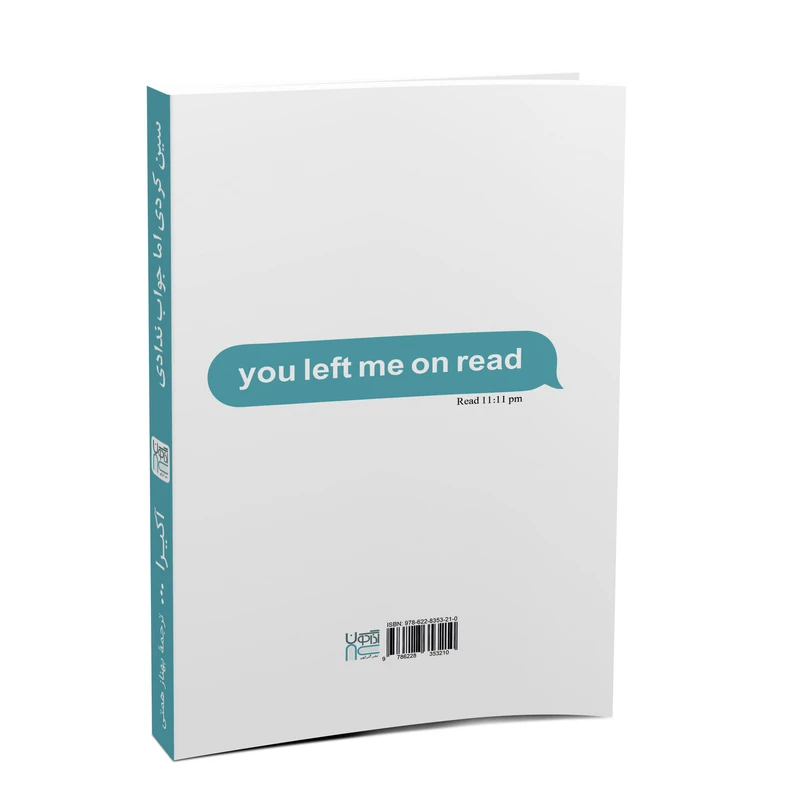 عکس شماره 5 : کتاب سین زدی ولی جواب ندادی اثر آکیرا ترجمۀ بهناز همتی نشر آذرگون