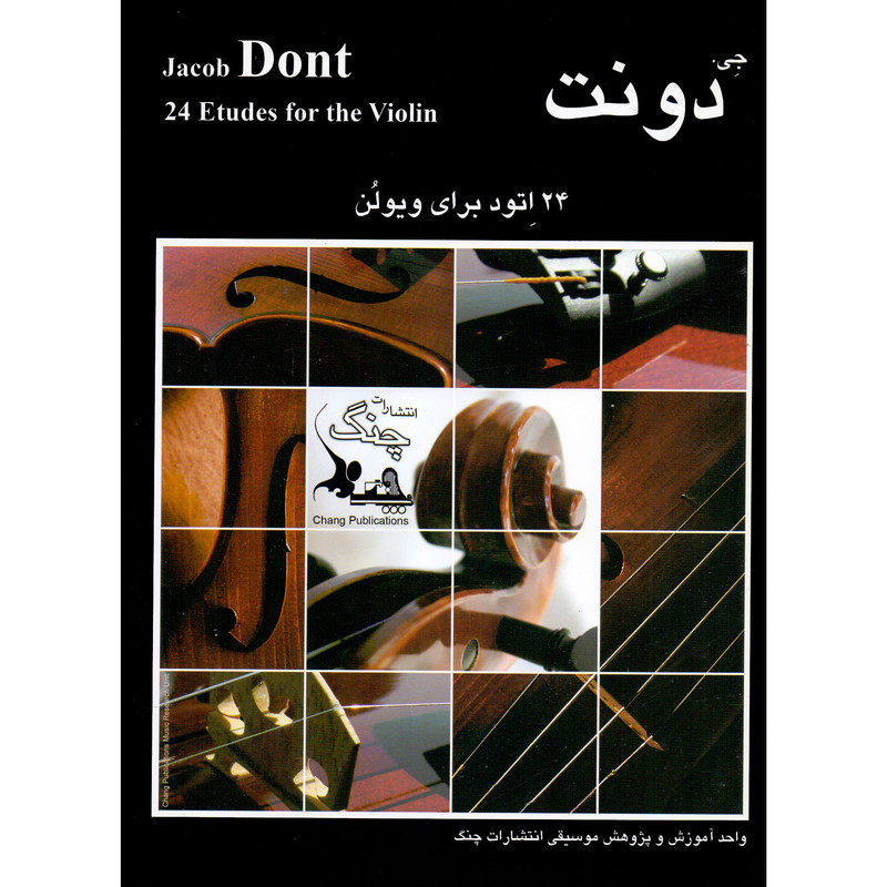 کتاب جی دونت 24 اتود برای ویولن اثر جیکوب دونت انتشارات چنگ