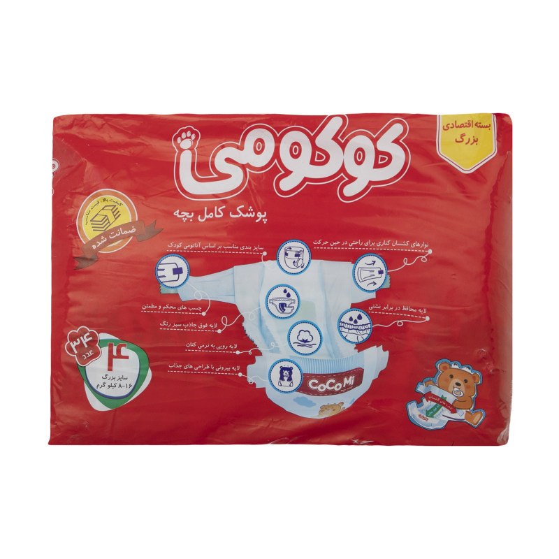 پوشک بچه کوکومی مدل A10 سایز 4 سه بسته 34 عددی