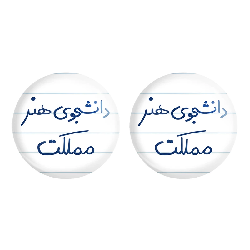 مگنت خندالو مدل دانشجوی هنر مملکت کد 6637 مجموعه 2 عددی
