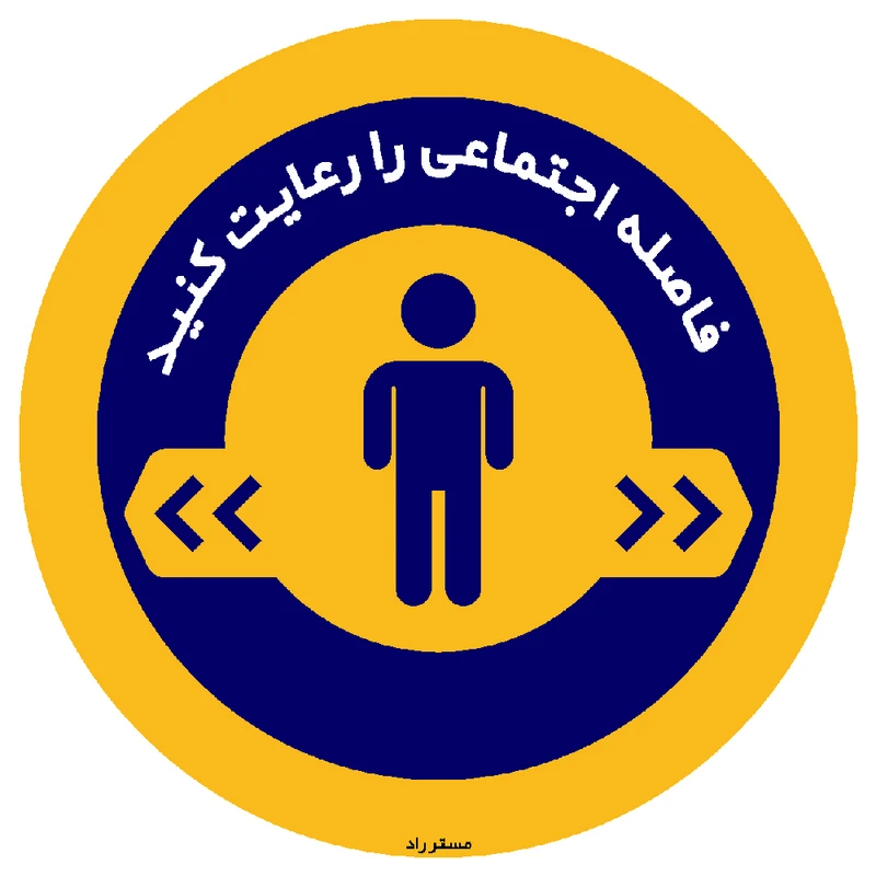برچسب ایمنی مستر راد طرح لطفا فاصله اجتماعی را رعایت فرمایید کد HSE1317