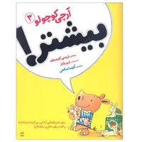 کتاب آرچی کوچولو 3 بیشتر اثر تریسی کوردروی نشر افق
