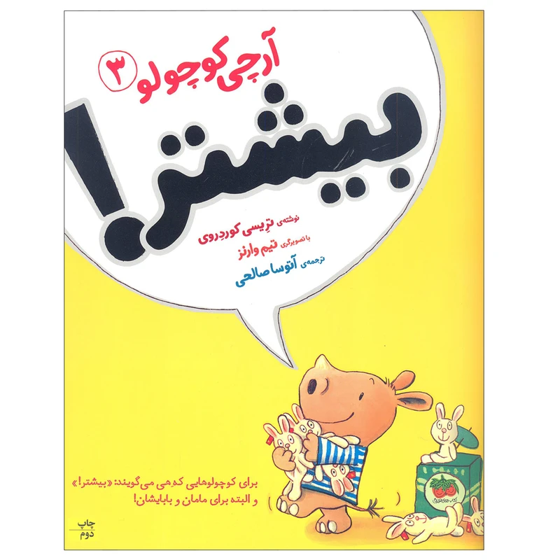 کتاب آرچی کوچولو 3 بیشتر اثر تریسی کوردروی نشر افق